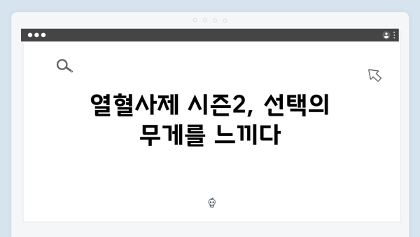 열혈사제 시즌2 4회 하이라이트: 구자영의 충격적 선택