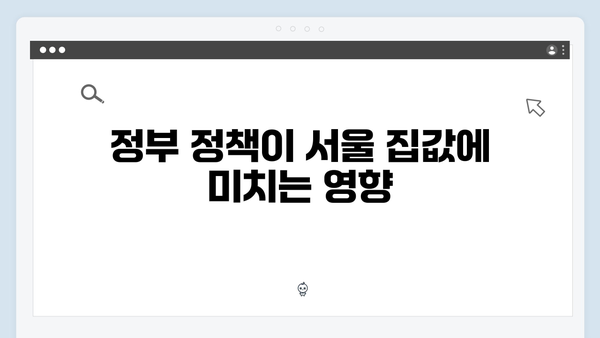 서울 집값 전고점 대비 85% 유지…내년 하락 가능성은?