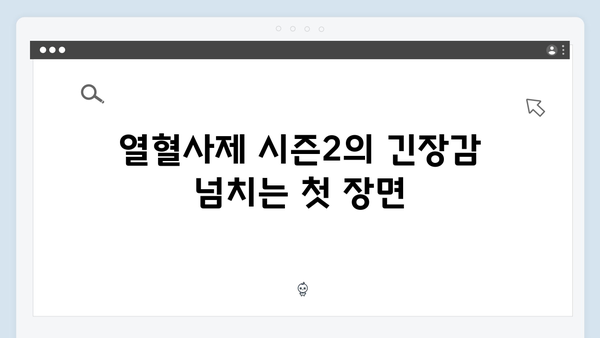 김남길X이하늬 열혈사제 시즌2 1화 하이라이트 총정리