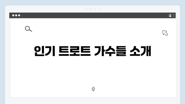 2024 트로트 방송 히트곡 총정리 - TOP50