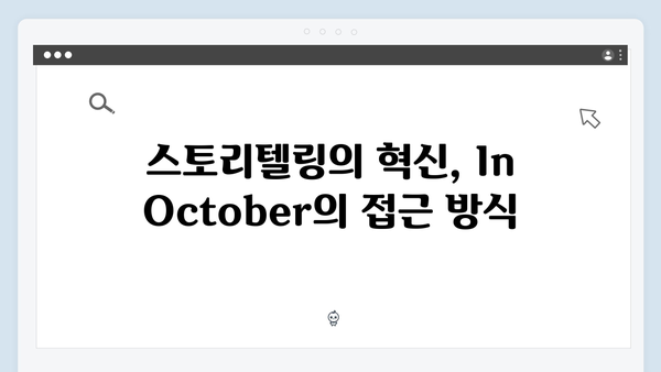 임영웅 주연 In October, 한국 단편영화의 새로운 기준