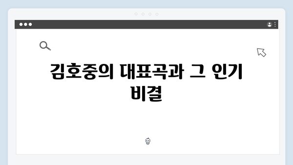 김호중부터 영탁까지 - 미스터트롯 출신 가수 인기곡