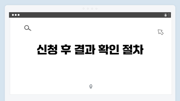 기초연금 신청절차 상세안내: 2024년 개정사항 반영