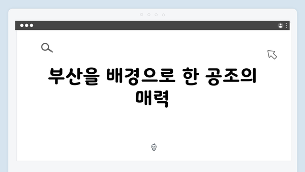 김해일X구대영 부산 공조 시작! 열혈사제2 2화 하이라이트