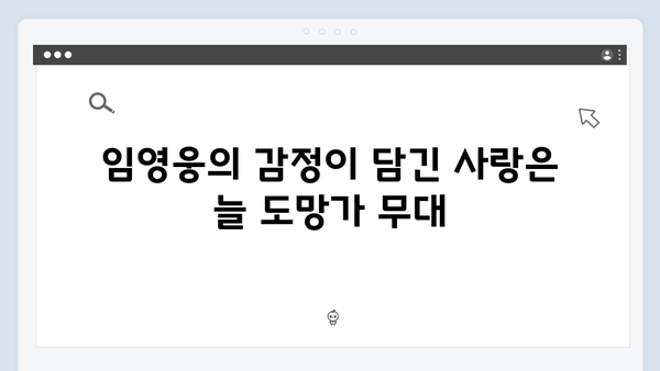 임영웅 콘서트 감동의 순간 - 사랑은 늘 도망가부터 무지개까지