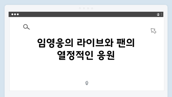 임영웅 콘서트 감동의 순간 - 사랑은 늘 도망가부터 무지개까지