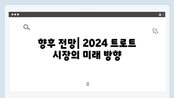 [하반기결산] 2024 트로트 가수 8인 종합분석