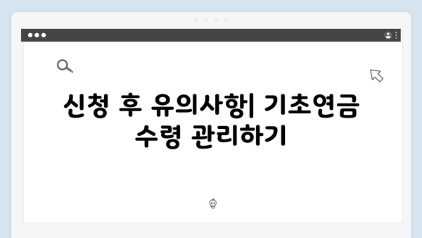 2024년 기초연금 신청방법: 온라인부터 방문까지