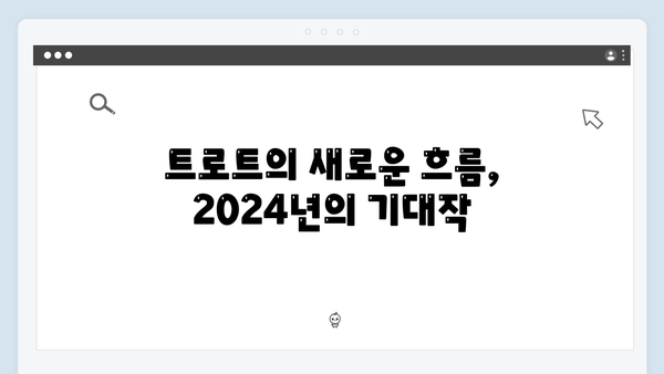 장윤정과 함께하는 2024 트로트 히트곡 메들리