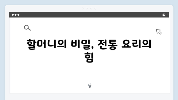 열혈사제2 4화 분석: 김해일의 요리와 할머니의 비밀