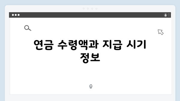 2024 기초연금 안내서: 수급자격부터 신청방법까지