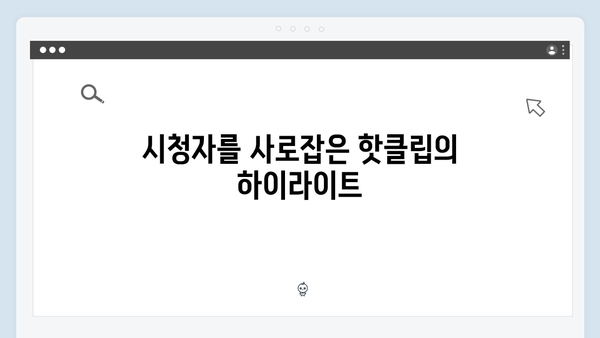 미운우리새끼 413화 핫클립 - 산낙지 비빔냉면부터 숙성 스테이크까지