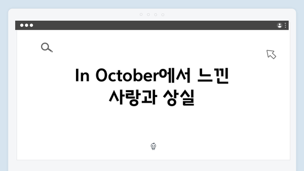 임영웅 In October 명대사 모음과 장면 해석