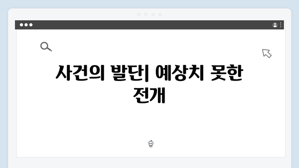 열혈사제 시즌2 4회 관전포인트: 새로운 적의 등장