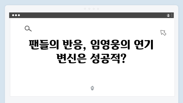 가수에서 배우로, 임영웅 In October 연기 변신 리뷰