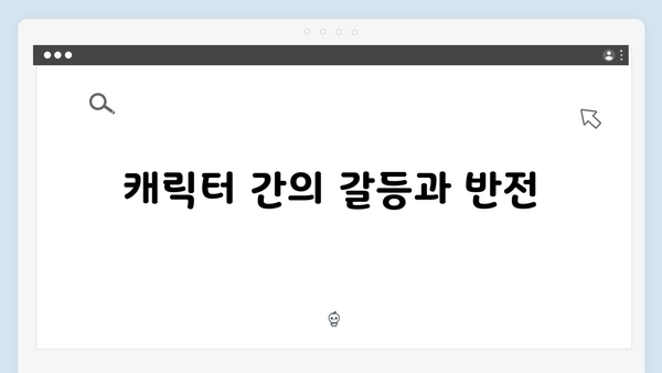 열혈사제2 4화 분석: 이중첩자의 목적