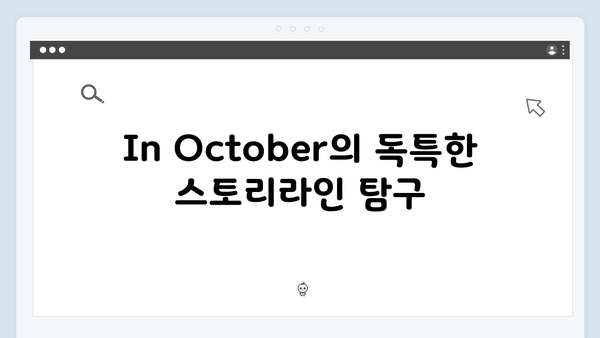 임영웅 In October 스틸컷으로 보는 작품 관전 포인트