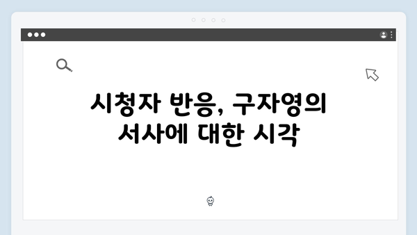 열혈사제2 3회 완벽 리뷰: 구자영의 정체와 충격적 과거