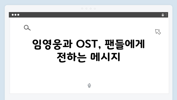 임영웅 In October OST부터 영상미까지 작품 완성도 분석