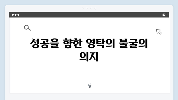 SBS 미우새 415회 핵심 요약 - 영탁의 성공 스토리와 가족애