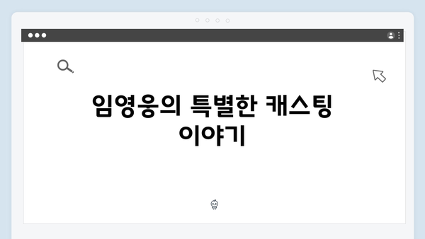 임영웅x안은진x현봉식 In October 캐스팅 스토리