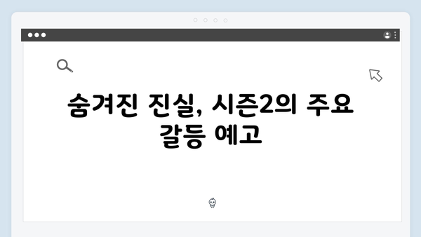 열혈사제 시즌2 3회 스포일러: 구자영의 숨겨진 비밀