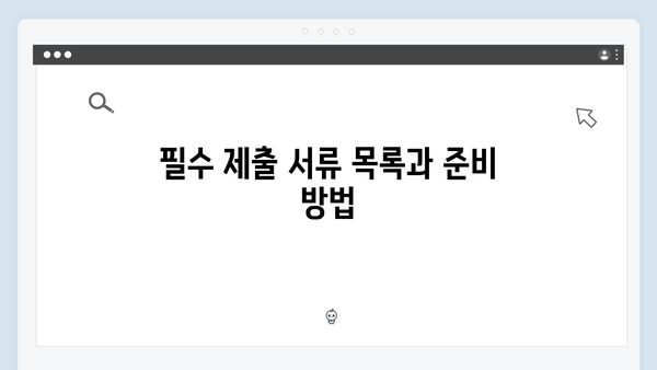 2024 기초연금 신청방법: 필요서류부터 접수까지