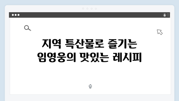 임영웅과 함께한 농촌 라이프 완벽 가이드