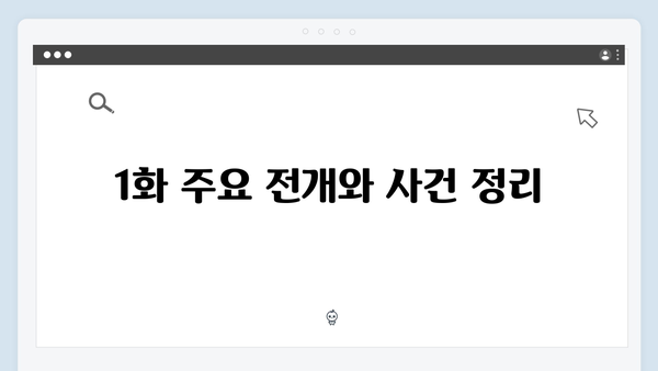 김남길X이하늬 열혈사제2 1화 완벽 정리 및 관전 포인트