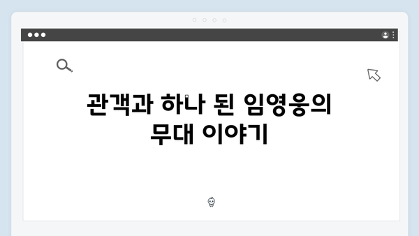 임영웅 콘서트 IM HERO 명장면 리뷰 - 진심이 통한 소통의 현장