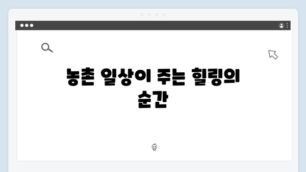 임영웅과 함께한 삼시세끼 농촌 일기