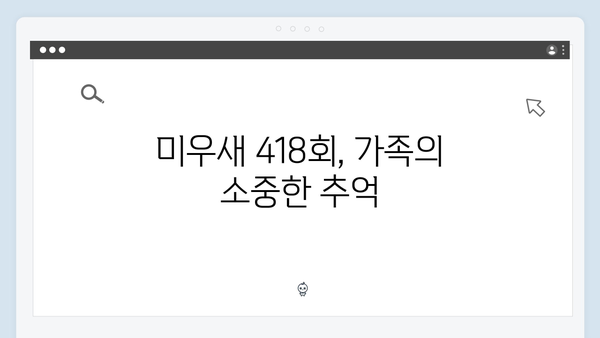 미우새 418회 4母子가 함께한 특별한 대만 여행기