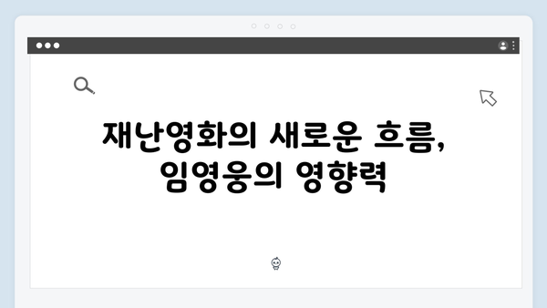 임영웅 주연 In October, 한국형 재난영화의 새로운 지평