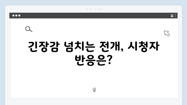 유연석x채수빈 지금 거신 전화는 2화 하이라이트, 숨멎 엔딩신 총정리