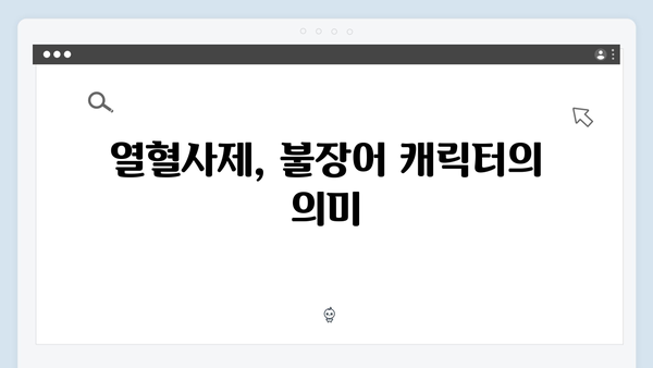 열혈사제 시즌2 1회 총정리: 구담구의 마약 사건부터 불장어 등장까지