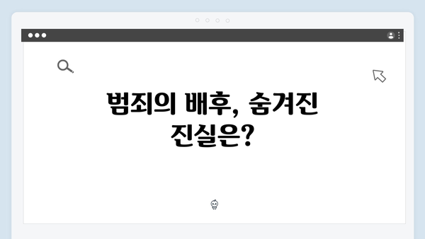 열혈사제2 4회 총정리: 마약 수사의 새로운 전개