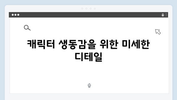 오징어게임 시즌2 특수 분장팀의 도전: 더욱 사실적인 캐릭터 구현 비하인드