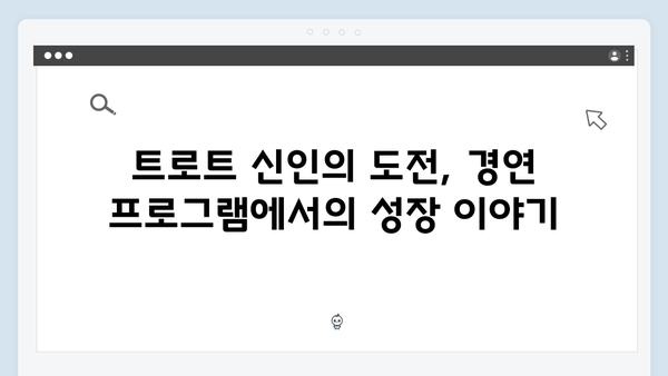 [트로트 신인] 박지현 3주연속 1위 달성 스토리