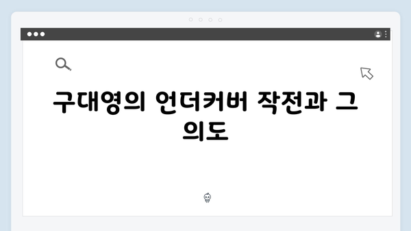 열혈사제2 6화 명장면: 구대영X쏭삭X오요환의 언더커버팀