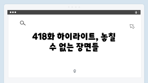 미운우리새끼 418화 총정리 - 대만 모벤져스부터 김장 특집까지