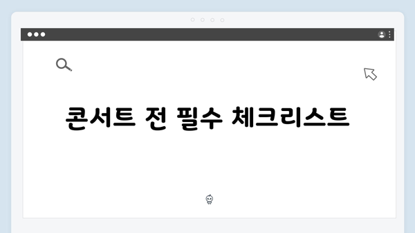 임영웅 팬 필독! IM HERO 콘서트 라이브 관람법