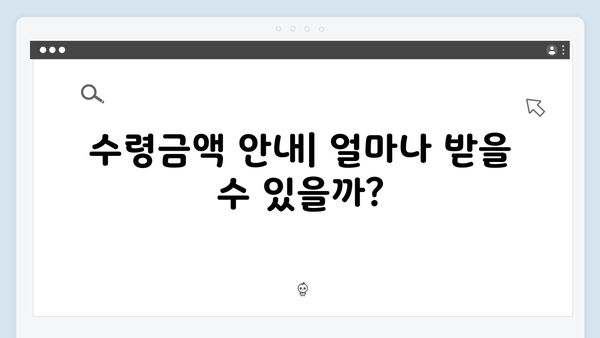 2024년 기초연금 총설명서: 자격심사부터 수령까지