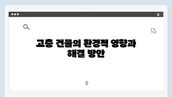 압구정 70층 아파트 건설 논란…30년 뒤엔 100층 넘길까?