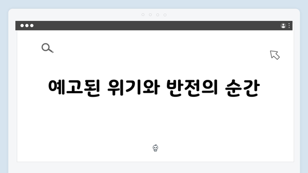 열혈사제2 4화 하이라이트: 부산 마약조직 소탕작전 시작