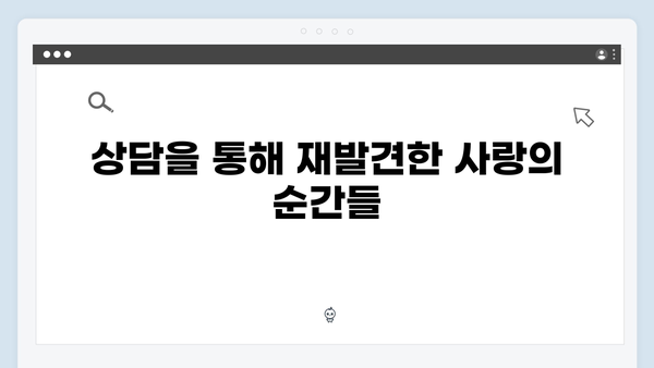 이천희♥전혜진 부부 상담으로 되찾은 사랑 이야기 공개!
