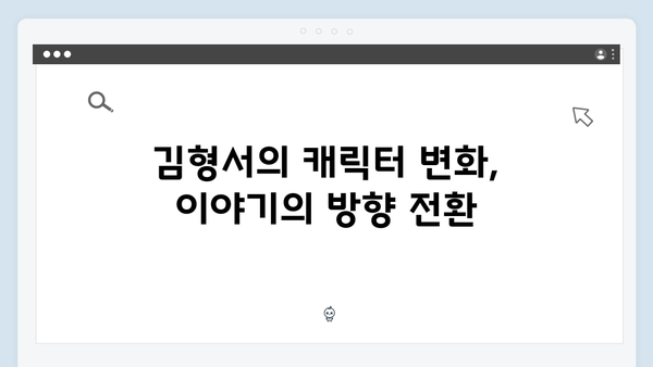 열혈사제2 2회 시청 포인트: 김형서의 충격적 등장