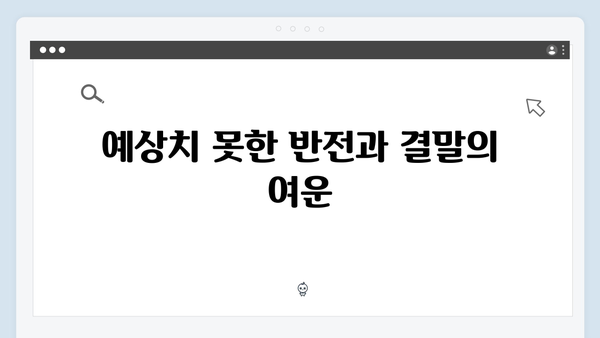 지금 거신 전화는 1회 리뷰 - 협박 전화로 시작된 부부의 이야기