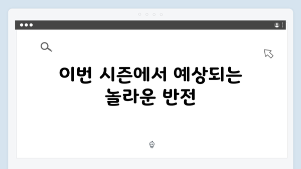 문근영의 충격 변신! 지옥 시즌2에서 펼쳐질 5가지 관전 포인트