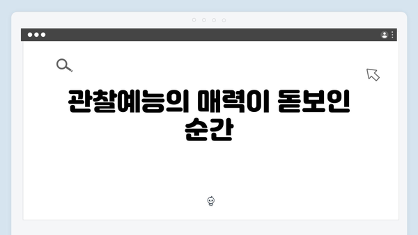 관찰예능의 神! 미운 우리 새끼 418화 완벽 분석