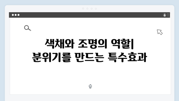 오징어게임 시즌2의 특수효과: 실제와 구분하기 힘든 초현실적 장면들의 비밀